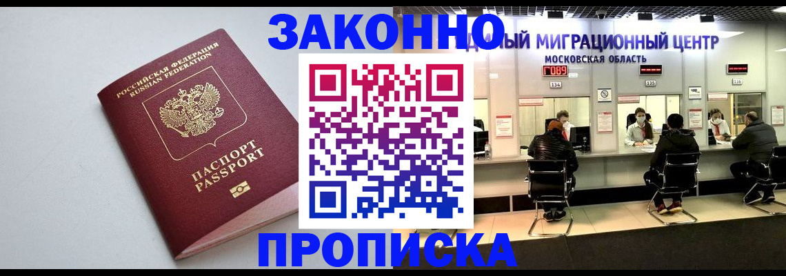 прописка штамп в Когалыме